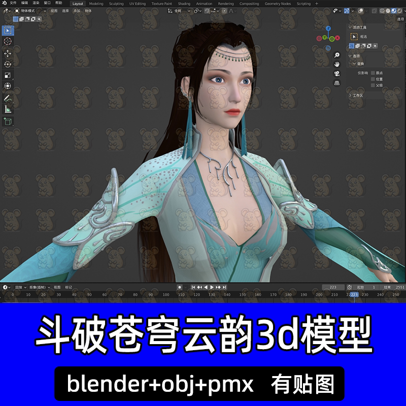 blender斗破苍穹云韵3D模型素材带材质贴图有obj文件支持zbrush
