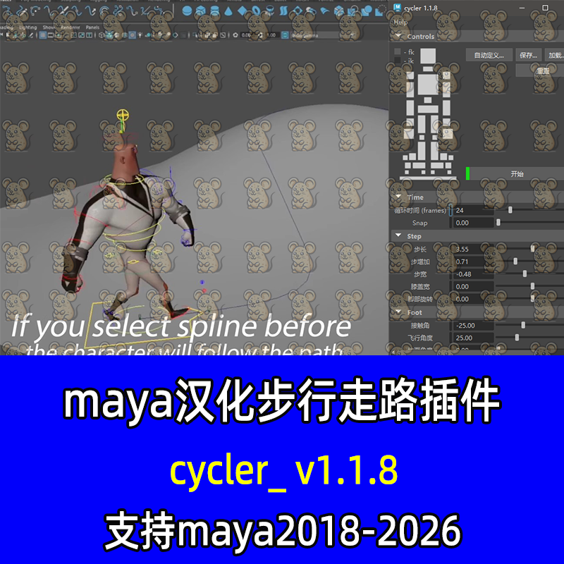 maya汉化Сycler行走动画脚本自动走路动画插件动画制作maya插件