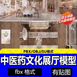 3DMax中医药文化展厅展馆中医药博物馆Unity场景3D模型fbx建模