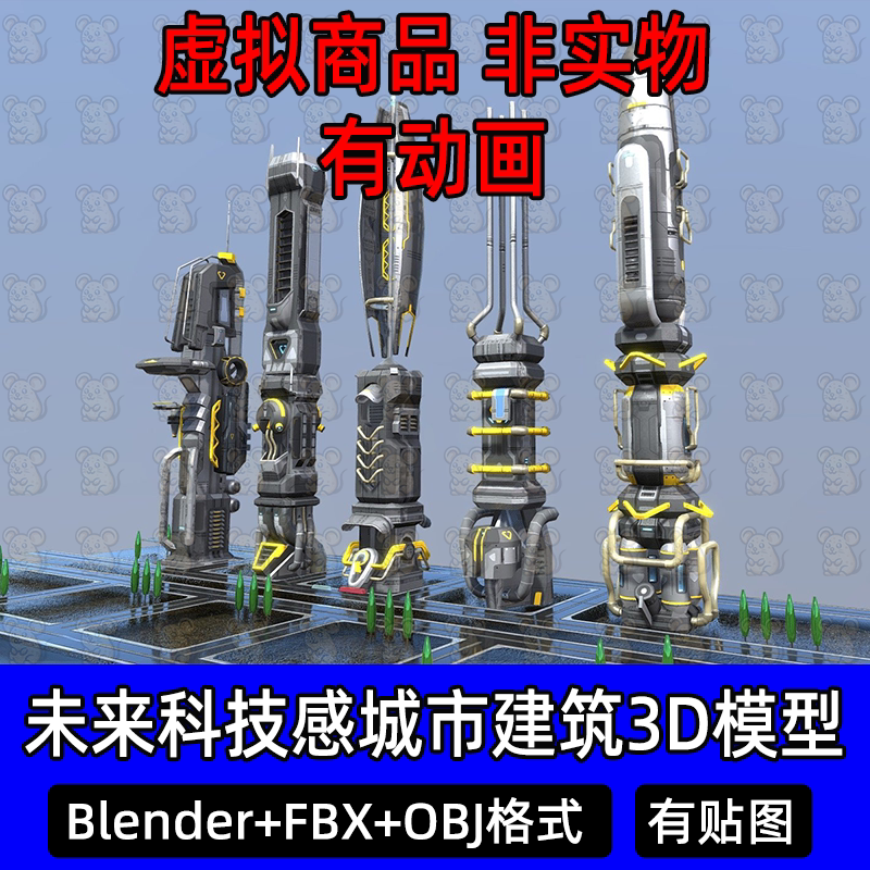 Blender赛博朋克未来科幻城市C4D工业机械高楼建筑动画3D模型FBX