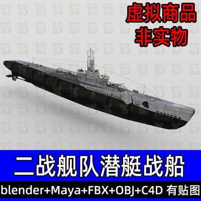 maya blender二战舰队潜艇战舰侦察船甲板螺旋桨三维模型素材fbx