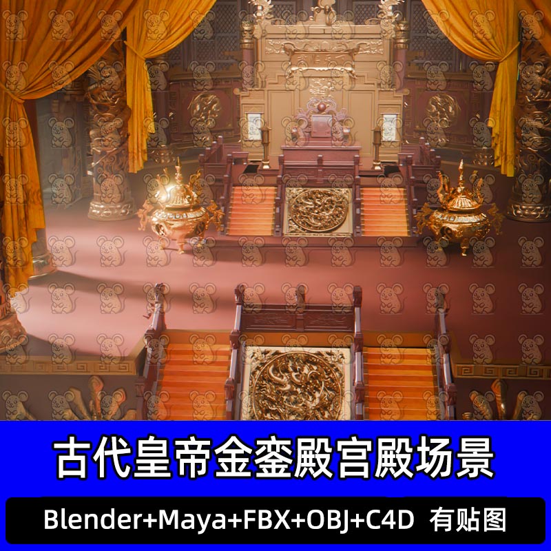 Blender古代皇帝金銮殿宫殿朝堂大殿场景3D模型FBX C4D MAX maya