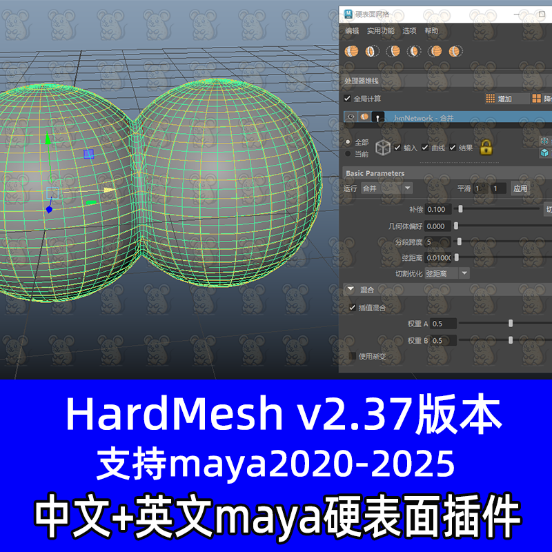 Maya硬表面网格布尔建模插件工具HardMesh 2.37中文汉化版20-25