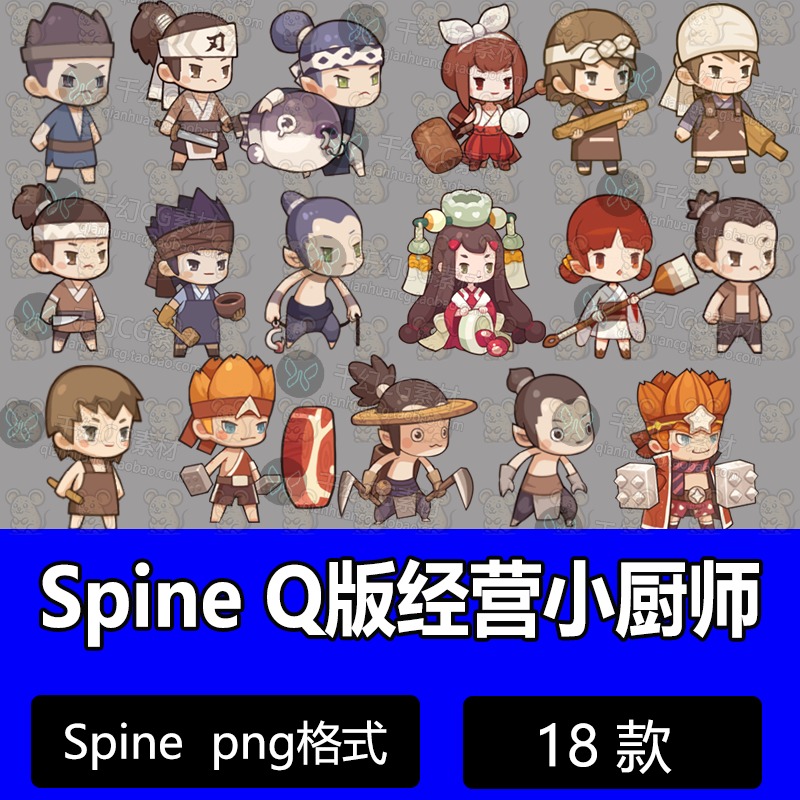 Q版二次元小厨师Spine动画源文件18套2d角色动画特效动作游戏素材