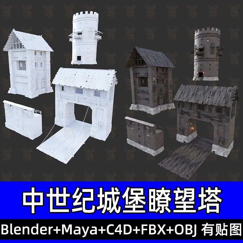 blender maya中世纪城堡瞭望塔山寨墙吊桥屋顶梯子fbx c4d 3dmax
