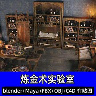 blender巫师炼金术实验室内场景复古书架书籍卷轴瓶罐三维模型fbx