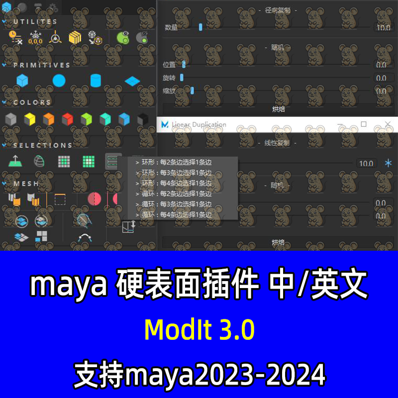 Maya汉化硬表面ModIt_3.0建模汉化插件支持2023-24 maya建模插件