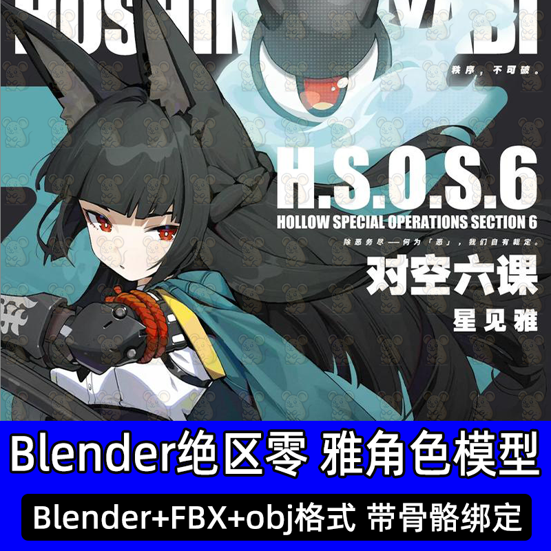 Blender三渲二绝区零雅Miyabi二次元人物角色带骨骼3D模型fbx c4d