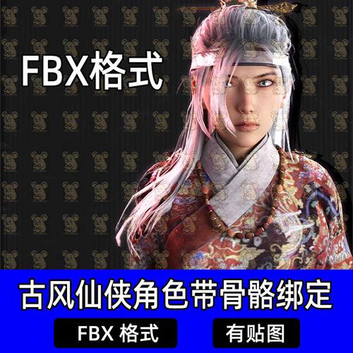 Blender东方中式武侠女红兰古风女性角色3D模型带绑定fbx格式c4d