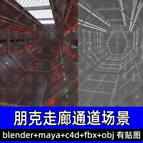 c4d blender赛博朋克科幻飞船走廊太空舱通道渲染3D模型fbx maya