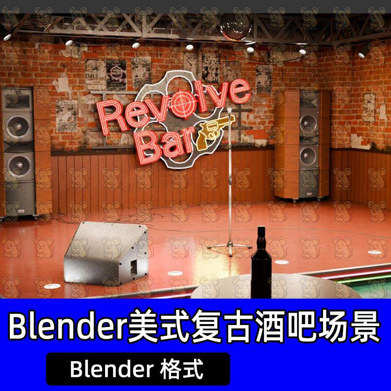 Blender美式复古摇滚酒吧卡拉OK舞台游戏场景3D模型工程源文件