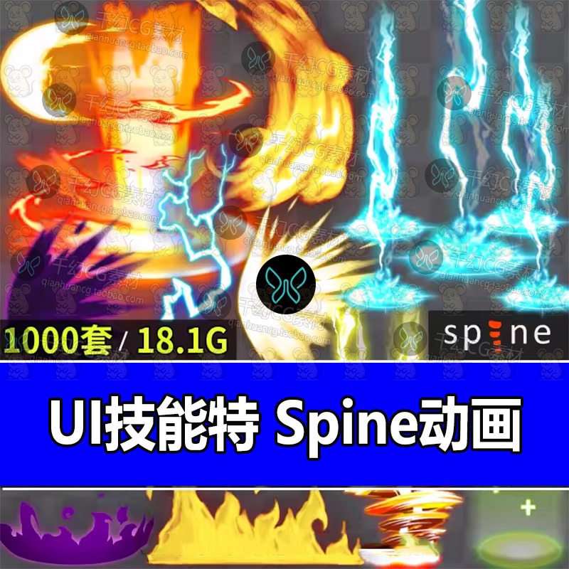 游戏美术资源1000套技能特效UI光效spine骨骼动画2d特效游戏素材