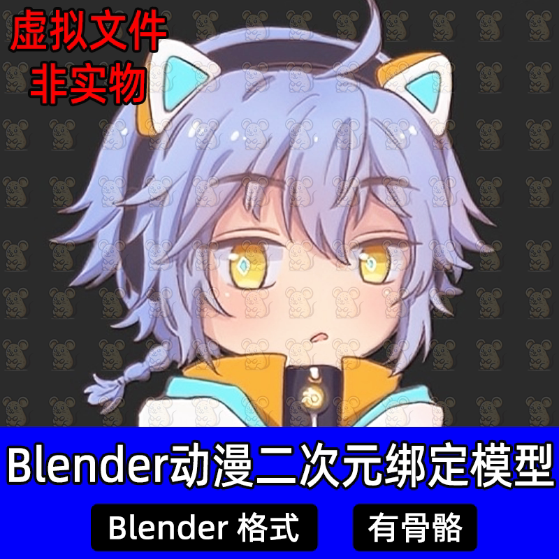 Blender动漫二次元可爱Q版小男孩角色虚拟人物3D模型带骨骼绑定
