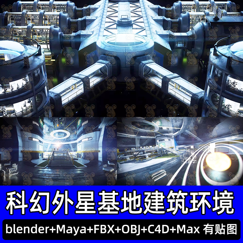 Blender科幻外星基地建筑环境资产场景fbx建模OBJ maya 3dmax c4d