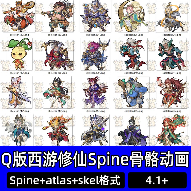神话修仙Q版西游修仙角色spine骨骼动画立绘水墨风技能特效2d资源