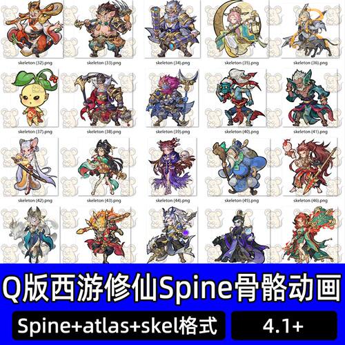神话修仙Q版西游修仙角色spine骨骼动画立绘水墨风技能特效2d资源