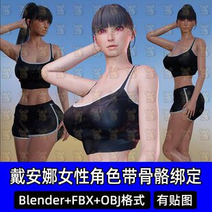 Blender风格化戴安娜女性人物角色带骨骼绑定3D模型FBX C4D 3DMAX