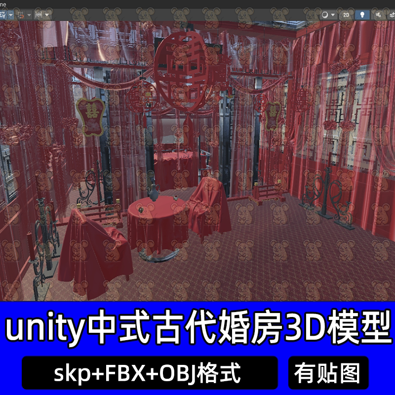 Unity中式古代婚房婚床场景红色帷幔囍字红灯笼圆桌交杯酒FBX skp
