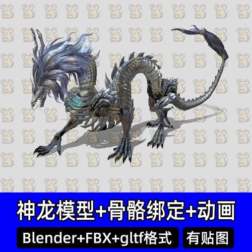 blender机械龙游戏暗黑机械神龙东方龙骨3d模型带骨骼绑定动画fbx