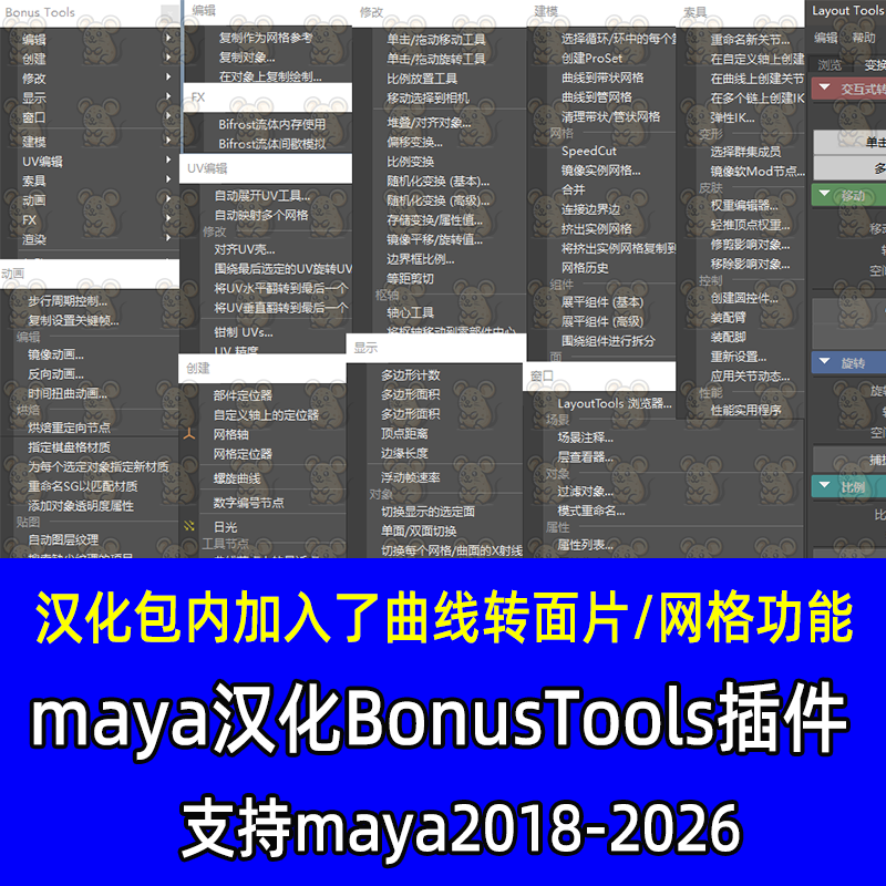 maya汉化插件Bonus tools工具集插件中文2018-2026工具包Maya插件