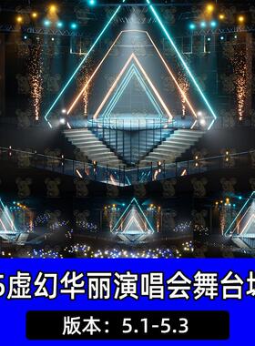 UE5虚幻引擎华丽演唱会舞台场景环境 Gorgeous Concert Stage