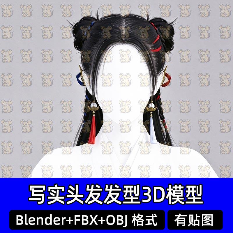Blender古代武侠双环髻Maya仙侠哪吒头游戏发型3D模型MAX FBX C4D