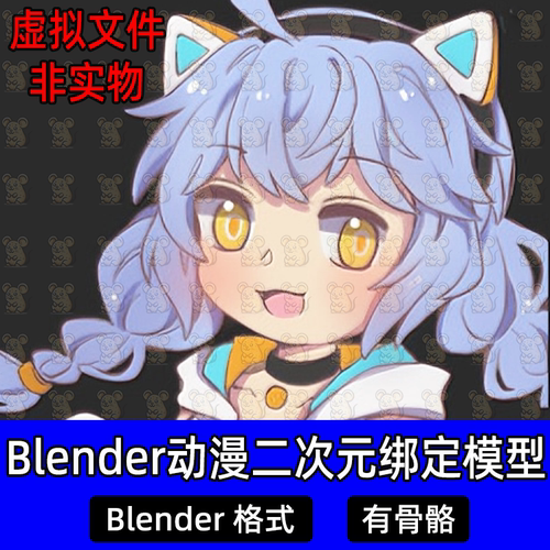 Blender动漫二次元可爱少女Q版小女孩虚拟角色3D模型带骨骼绑定