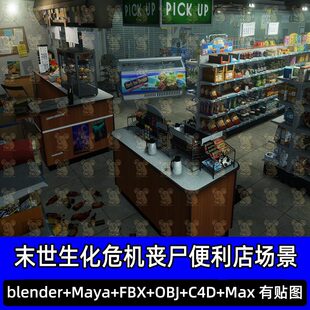 Blender末世生化危机丧尸美式便利店收银台货架3D模型FBX C4D MAX