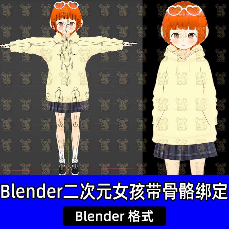 Blender二次元动漫卡通小女孩人物带骨骼绑定3D模型卫衣JK裙短发