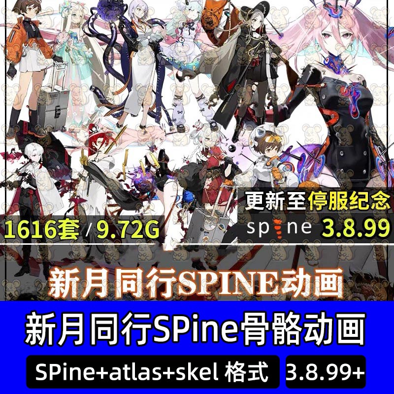 新月同行二次元动漫人物spine立绘动画资源2d小人骨骼动态源文件图片