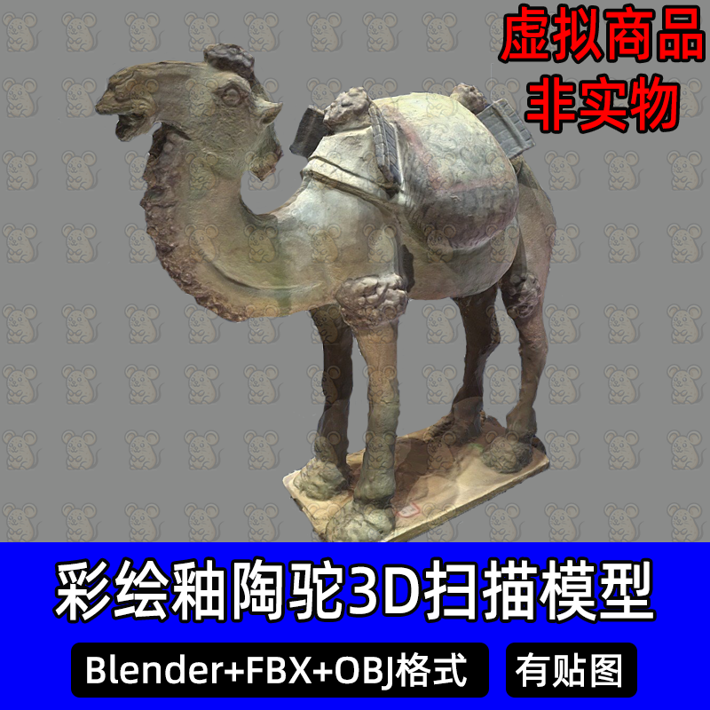 Blender 3Dmax写实唐朝彩绘釉陶驼3D扫描模型8k贴图FBX素材objc4d