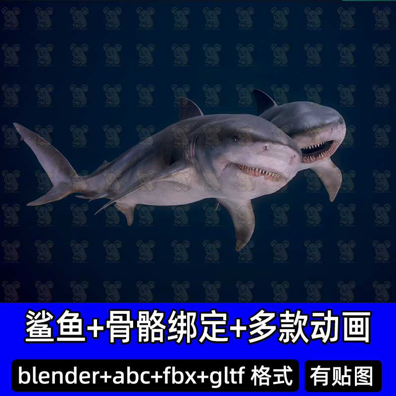 Blender写实鲨鱼牛鲨海洋生物3d模型带骨骼13款动画FBX C4D Maya