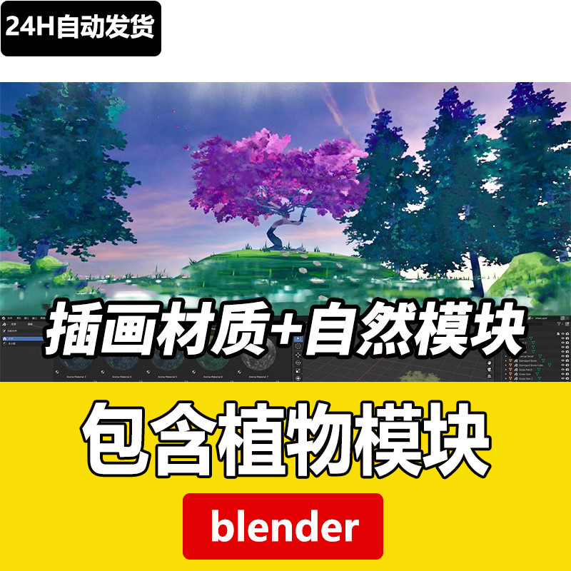 blender插画卡通材质水彩植物云朵岩石自然资产库模型建模三渲二