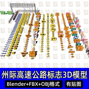Blender c4d写实州际高速公路快速路标志3D模型FBX建模3dmax maya