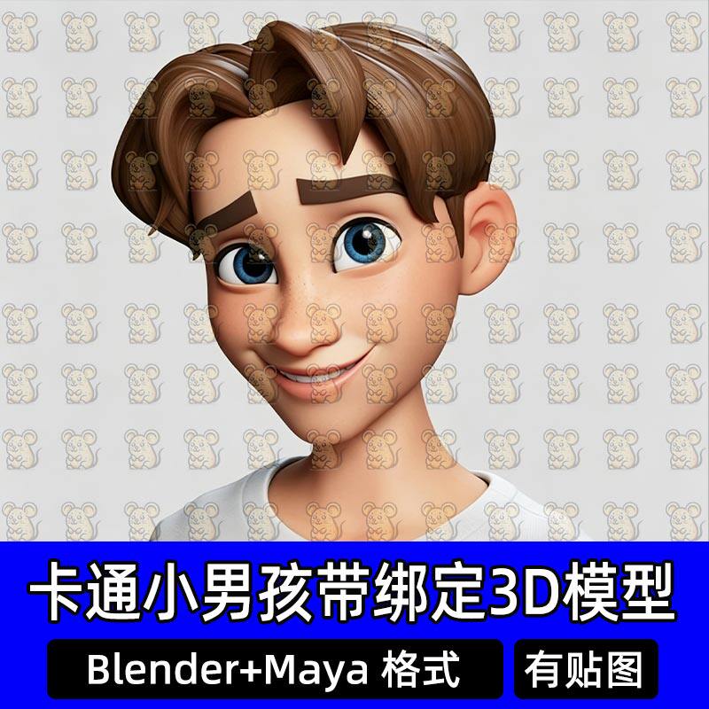 Blender卡通男孩maya少年人物角色带绑定面部有表情控制器3D模型