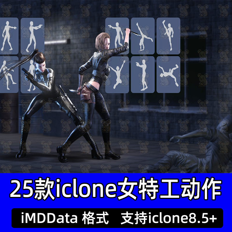 iclone8女特工动作侧翻射击枪击后空翻前踢俯冲前滚MD Lady Agent