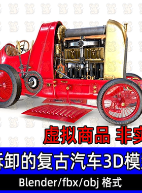 3dmax菲亚特S76都灵野兽拆卸引擎盖c4d小型汽车模型maya blender
