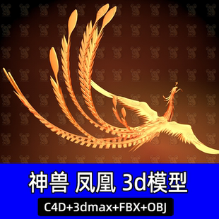 3dmax凤凰中国神兽动物鸟类3d模型c4d格式含fbx obj素材