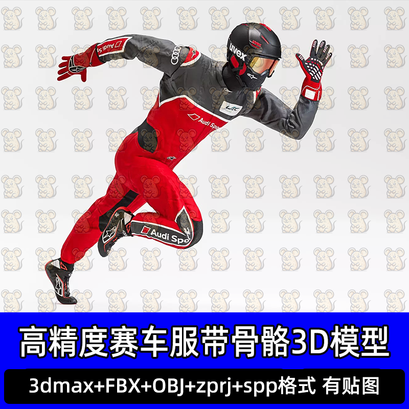 3dmax高精度赛车手机械师头盔套装带绑定3D模型md fbx c4d spp