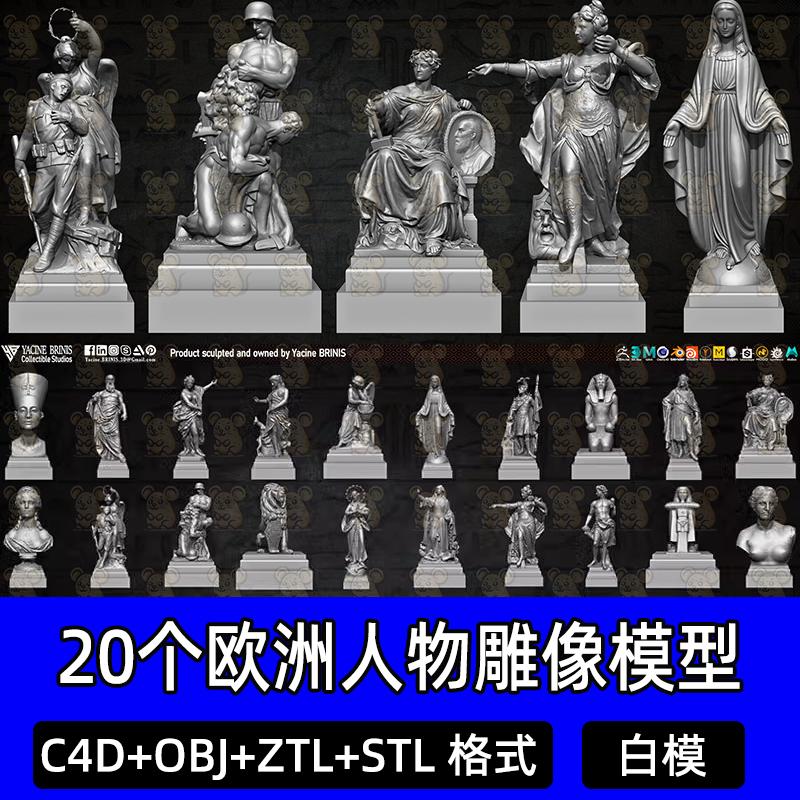 欧洲文艺复兴古代人神像雕塑雕像C4D模型obj格式3D素材无材质