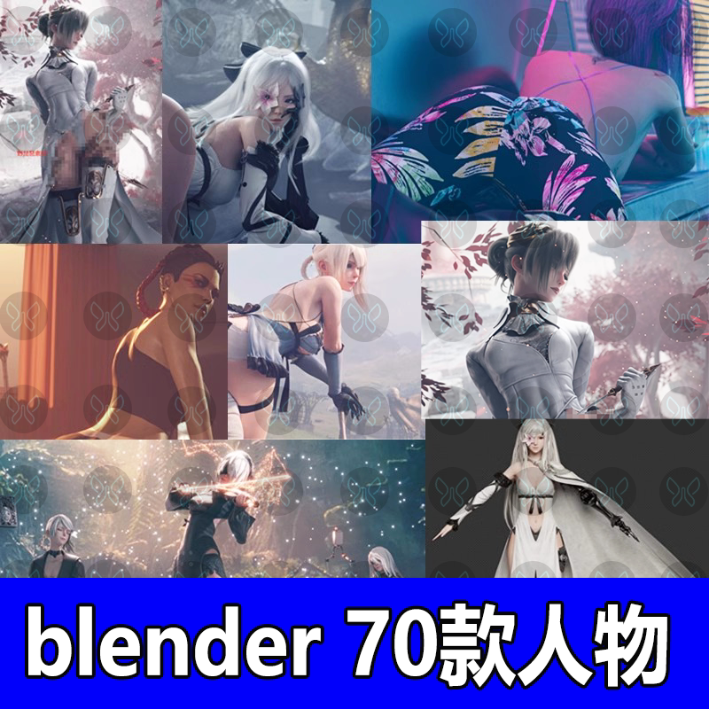 blender美女人物模型超高清角色带骨骼绑定70个工程源文件blender