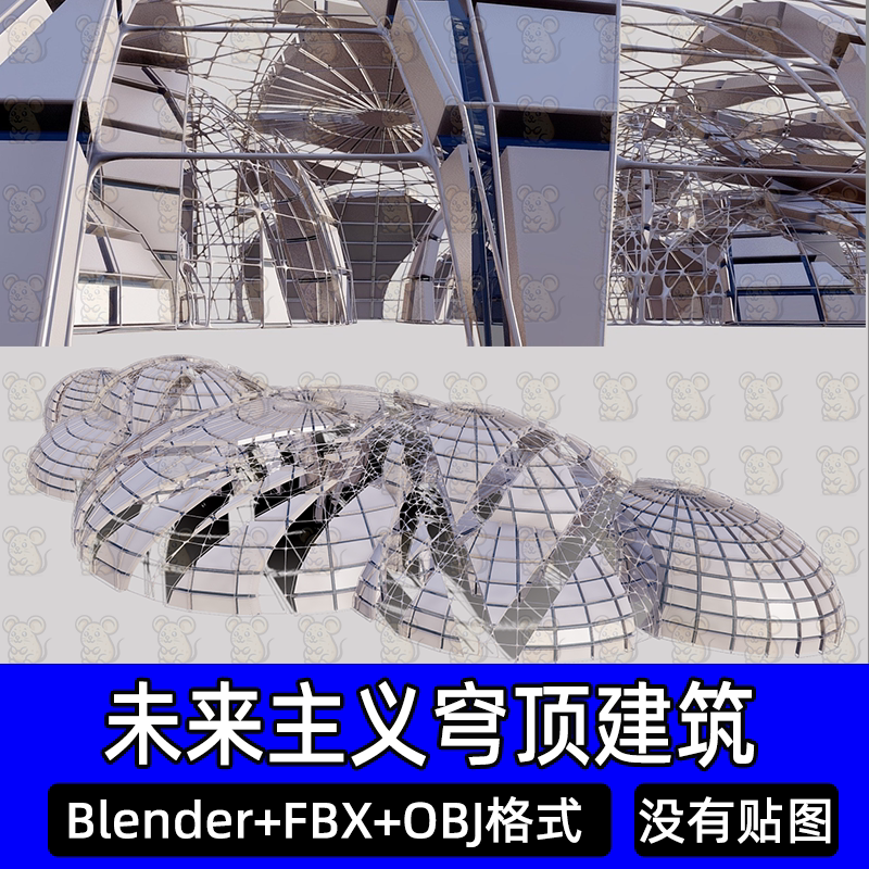未来科技穹顶空间异形展厅建筑场景3D模型建模fbx素材文件blender
