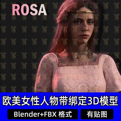Blender西式欧美人物罗莎游戏角色带骨骼绑定3D模型FBX c4d maya