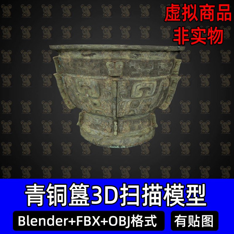 Blender 3Dmax青铜簋商周青铜礼器扫描3D模型FBX/obj/c4d/maya