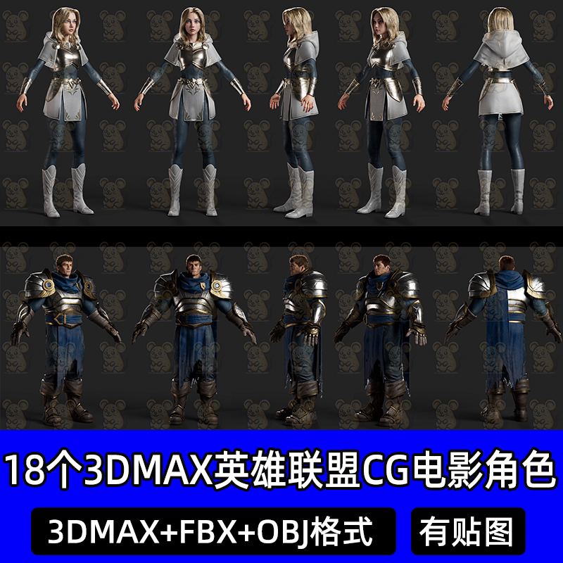 3DMax次时代英雄联盟战士CG电影角色模型四边面fbx obj设计素材4K