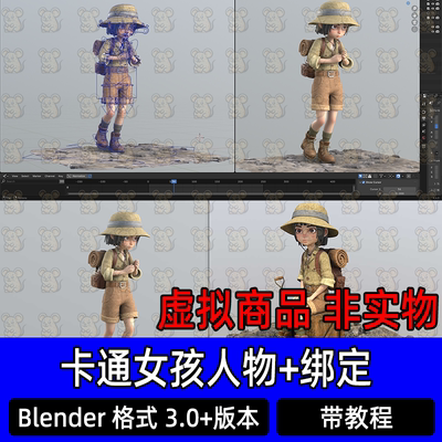 blender卡通探险女孩人物角色骨骼绑定控制3d模型+制作视频教程