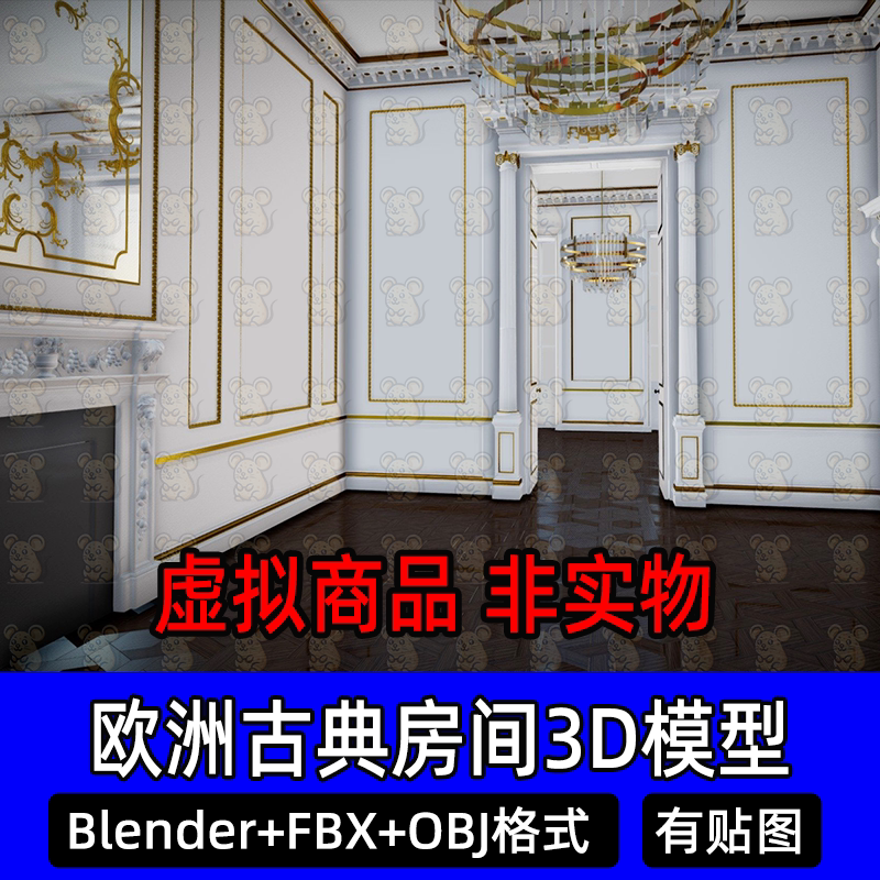 Blender欧式古典豪华宫殿室内空间c4d雕花门窗水晶吊灯3D模型fbx