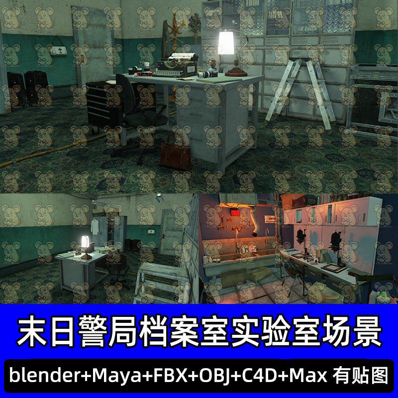 Blender末世生化警察局废弃警局档案室实验室3D模型FBX C4D 3DMAX