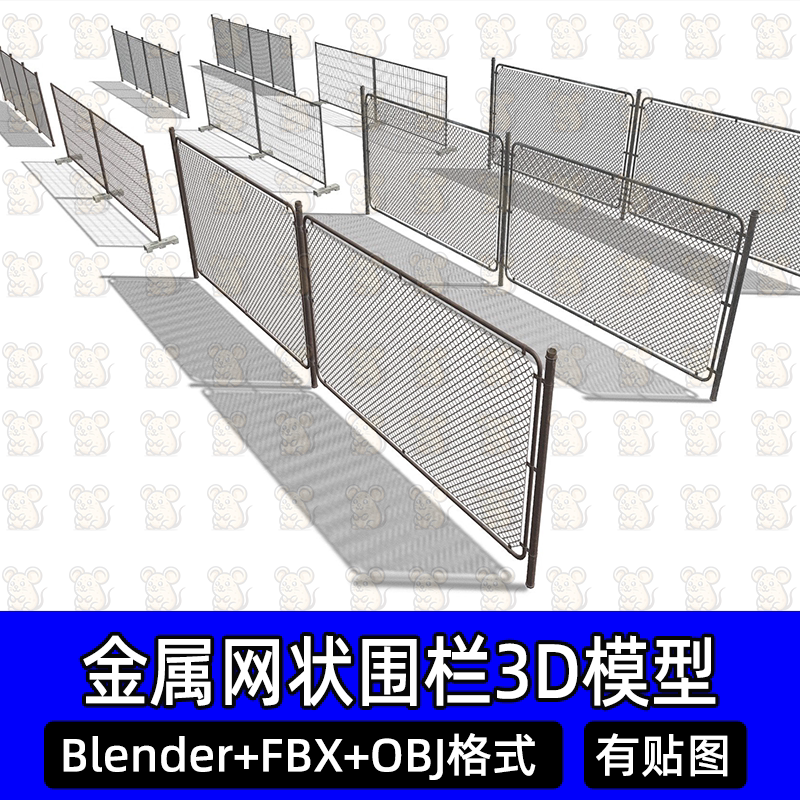 Blender金属围栏网状围栏c4d工地维修隔离围栏3D模型FBX 3dmax