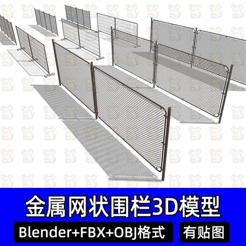 Blender金属围栏网状围栏c4d工地维修隔离围栏3D模型FBX 3dmax